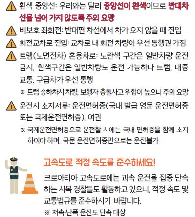 크로아티아 내 운전시 유의사항